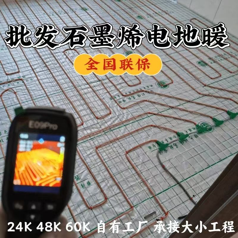 怀集县 石墨烯电地暖公司哪家好？合理报价深度解析